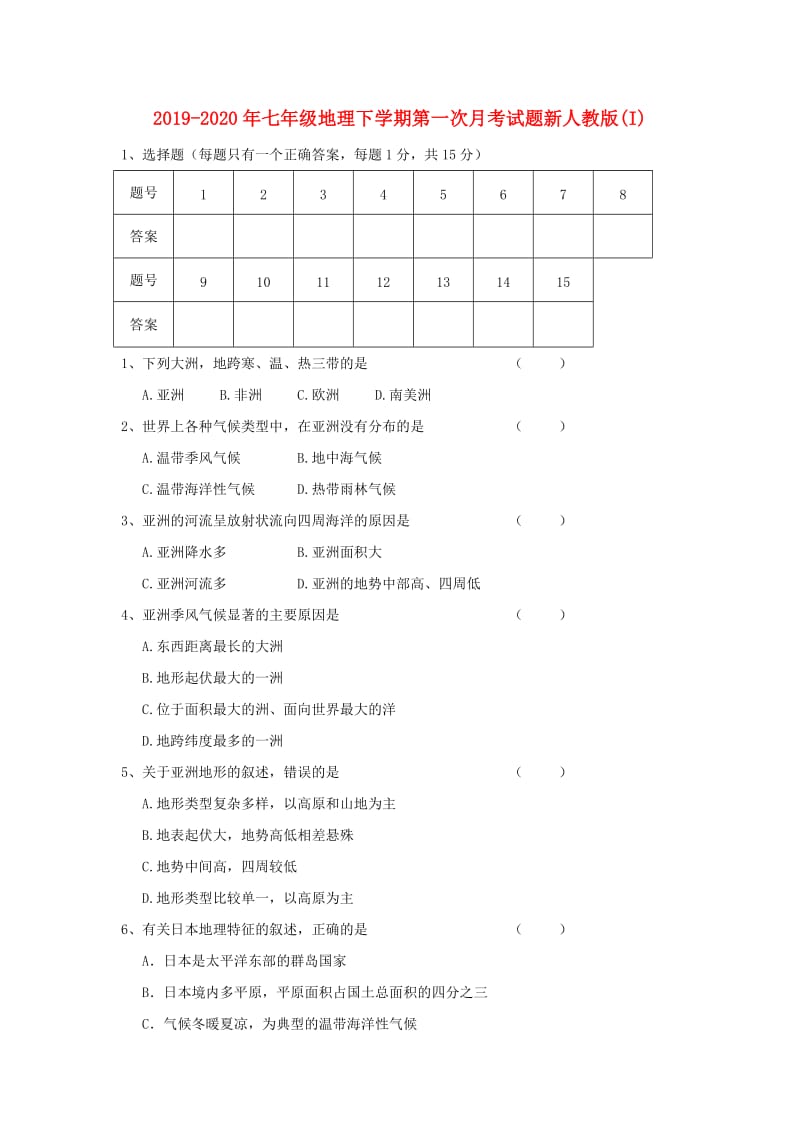 2019-2020年七年级地理下学期第一次月考试题新人教版(I).doc_第1页