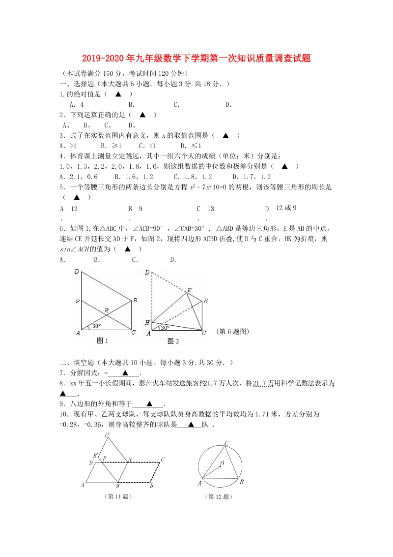 2019-2020年九年级数学下学期第一次知识质量调查试题.doc_第1页