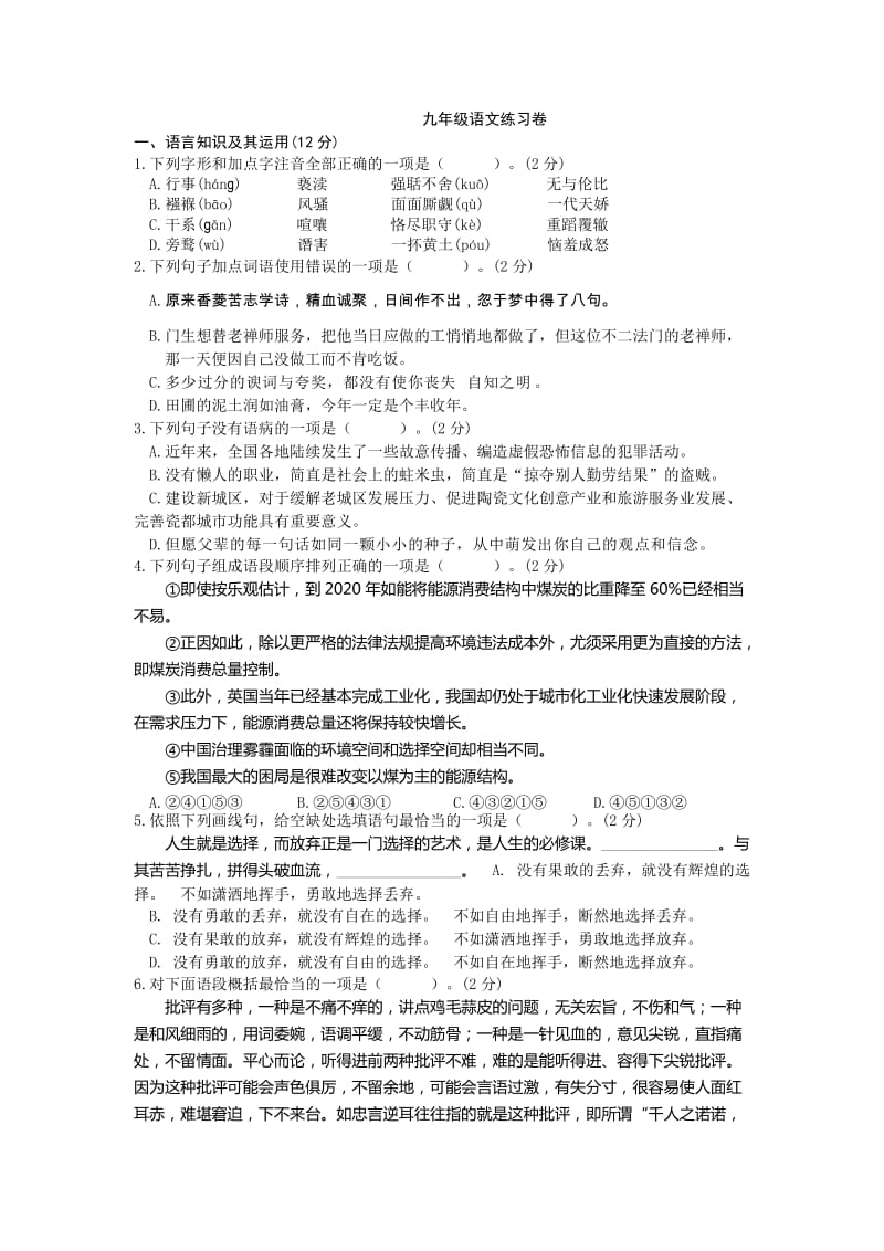 2019-2020年九年级语文校本作业：11月练习试题6.doc_第1页