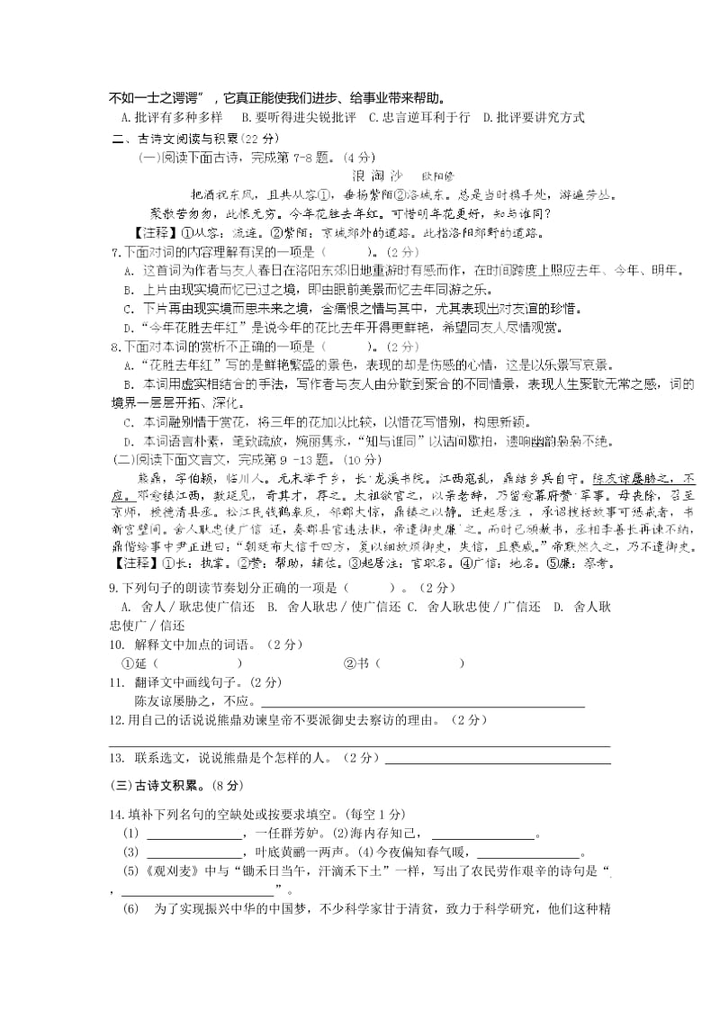 2019-2020年九年级语文校本作业：11月练习试题6.doc_第2页