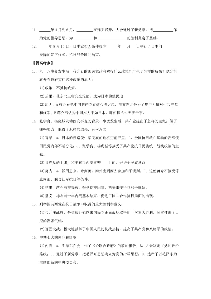 2019-2020年中考历史 第五部分 近代化的起步复习提纲 川教版.doc_第2页