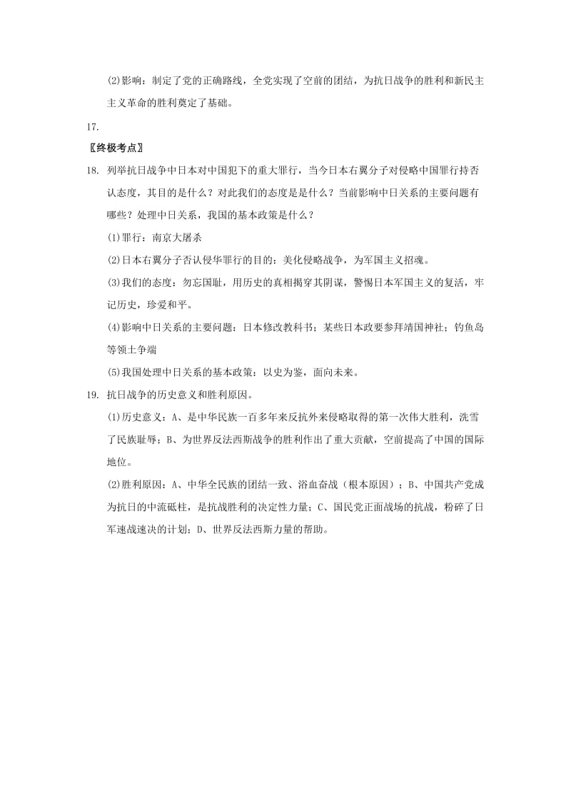 2019-2020年中考历史 第五部分 近代化的起步复习提纲 川教版.doc_第3页