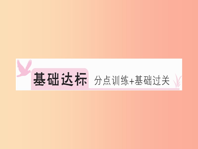 八年级道德与法治上册 第一单元 走进社会生活 第一课 丰富的社会生活 第1框 我与社会习题课件 新人教版.ppt_第2页