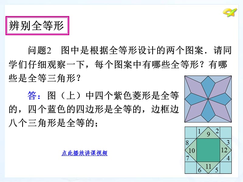 全等三角形数学活动PPT2013秋八年级数学上册.ppt_第3页