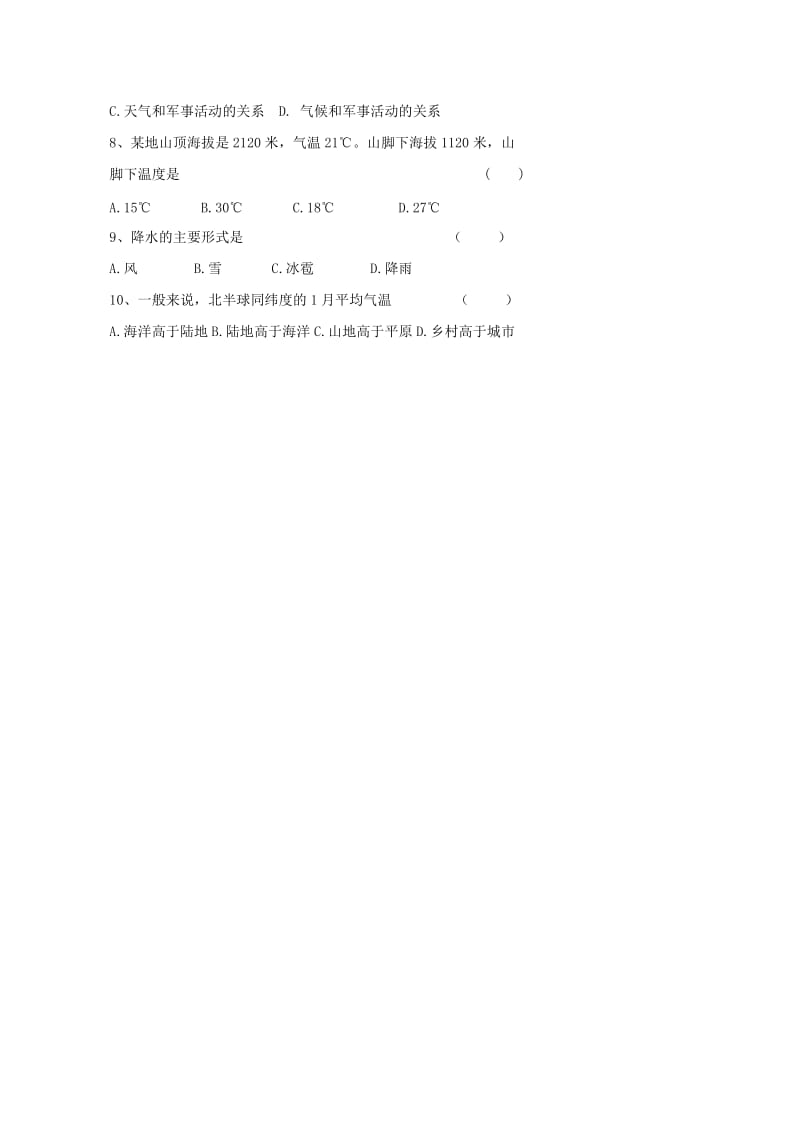 2019-2020年七年级地理上学期第二次月考（期中）试题.doc_第2页