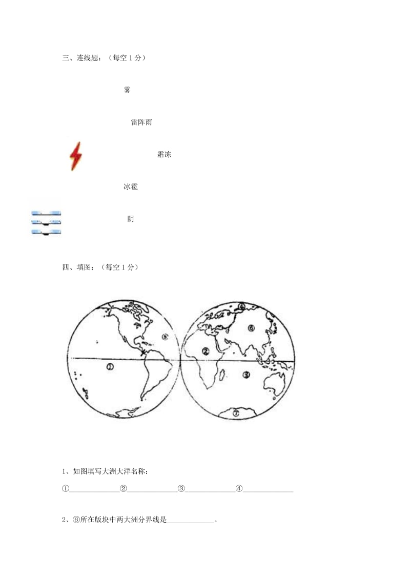 2019-2020年七年级地理上学期第二次月考（期中）试题.doc_第3页