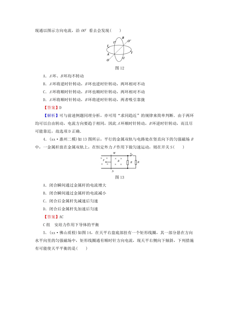 2019-2020年高考物理总复习 第9章 第1课时 磁场的描述 磁场对电流的作用分组训练（含解析）.doc_第2页