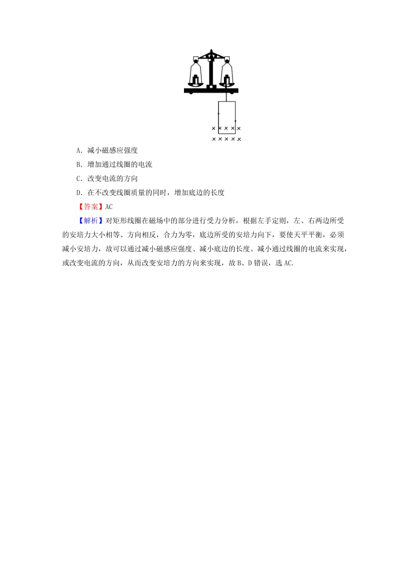 2019-2020年高考物理总复习 第9章 第1课时 磁场的描述 磁场对电流的作用分组训练（含解析）.doc_第3页