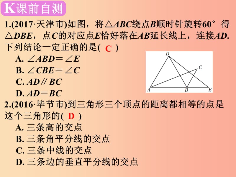 广东省2019届中考数学复习 第五章 三角形 第20课时 三角形的基础知识课件.ppt_第2页