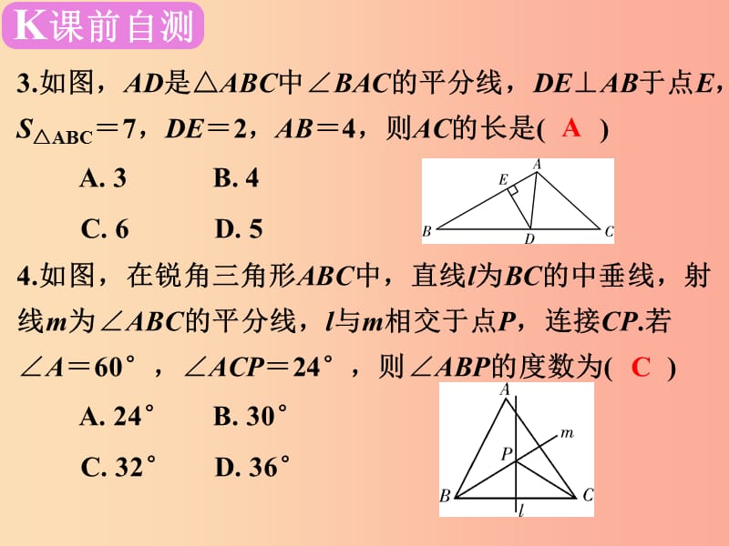 广东省2019届中考数学复习 第五章 三角形 第20课时 三角形的基础知识课件.ppt_第3页