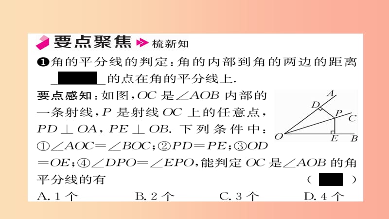 八年级数学上册 第十二章 全等三角形 12.3 角的平分线的性质 第2课时 角的平分线的判定课件 新人教版.ppt_第2页