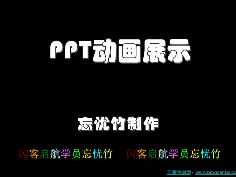 卷轴、123透明字、倒影、弹球、遮罩、切换、钟摆.ppt_第1页