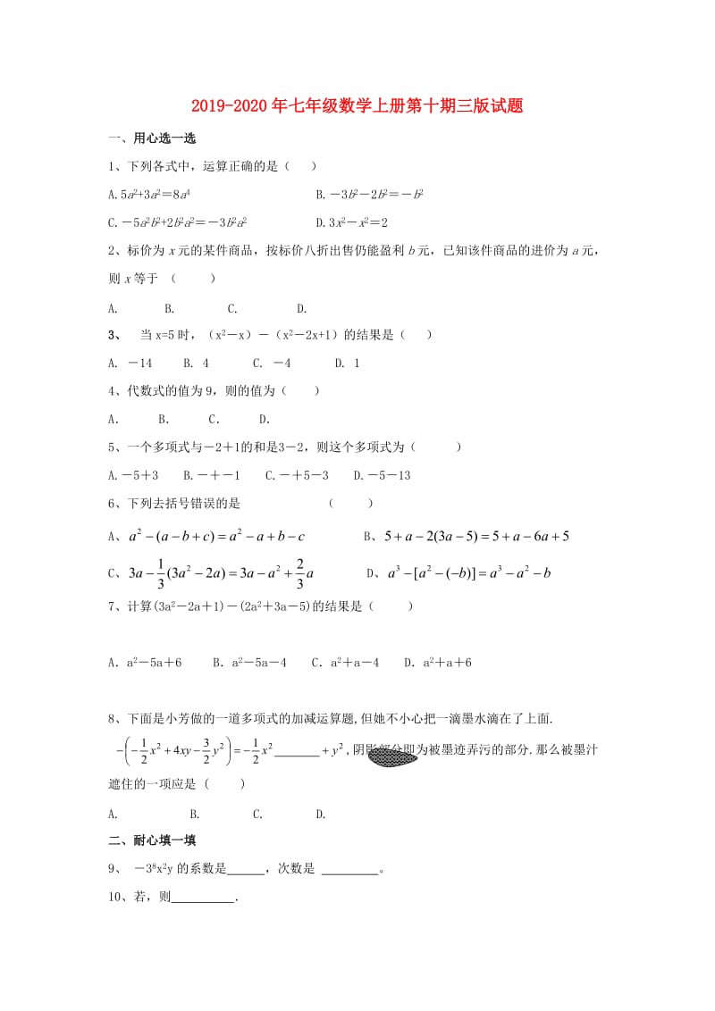 2019-2020年七年级数学上册第十期三版试题.doc_第1页