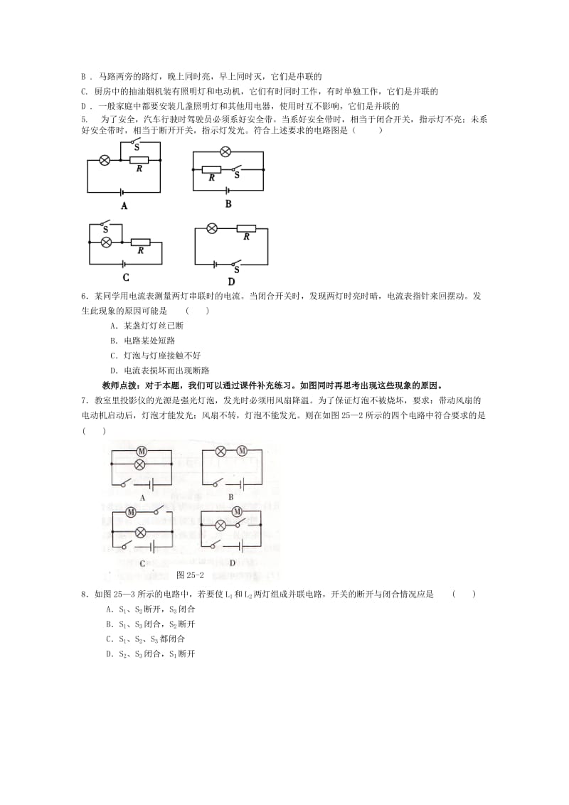 2019-2020年中考一轮复习练习：专题二十五 电流和电路.doc_第2页