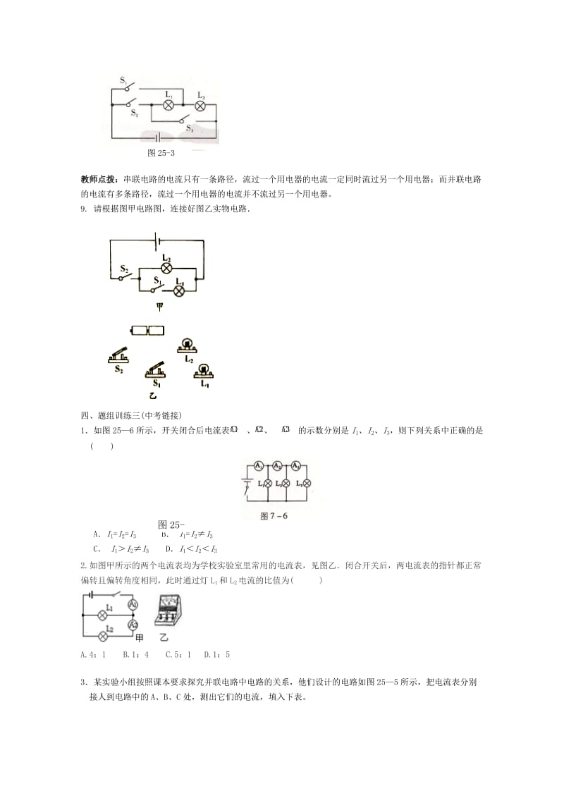 2019-2020年中考一轮复习练习：专题二十五 电流和电路.doc_第3页