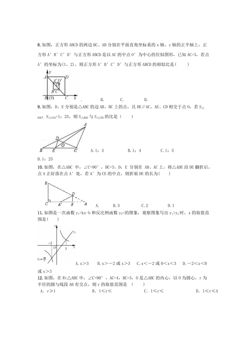 2019-2020年九年级数学上册 周测练习题及答案12.9.doc_第2页