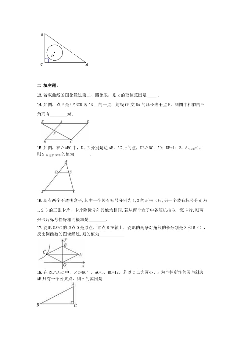 2019-2020年九年级数学上册 周测练习题及答案12.9.doc_第3页