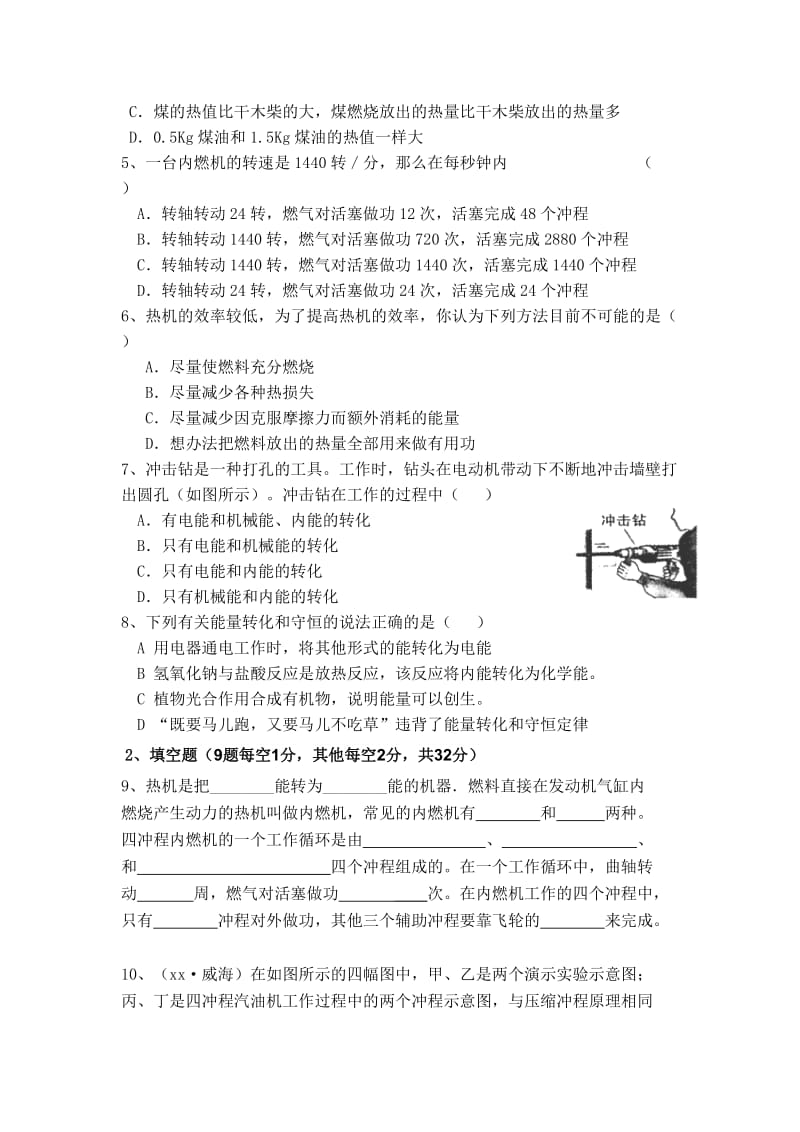 2019-2020年九年级9月月考物理试卷(I).doc_第2页