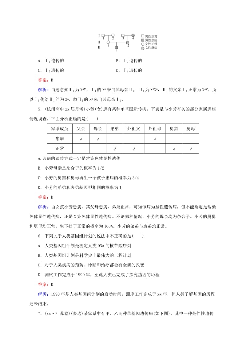 2019-2020年高考生物一轮复习 第22讲 人类遗传病.doc_第2页