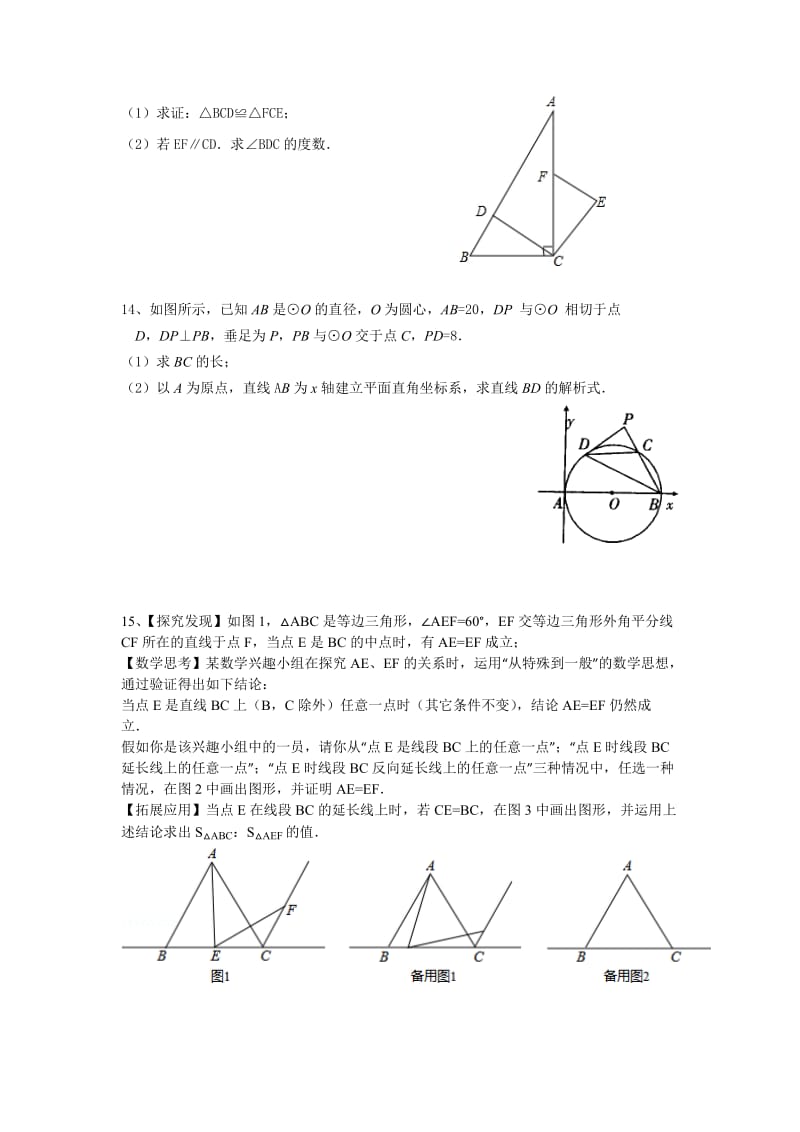 2019-2020年九年级下学期周测（4.10）数学试题2.doc_第3页