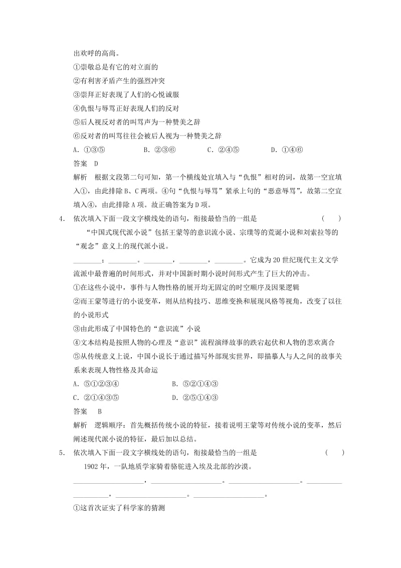 2019-2020年高考语文大一轮复习讲义 语言表达和运用 考点针对练（五）连贯.DOC_第2页