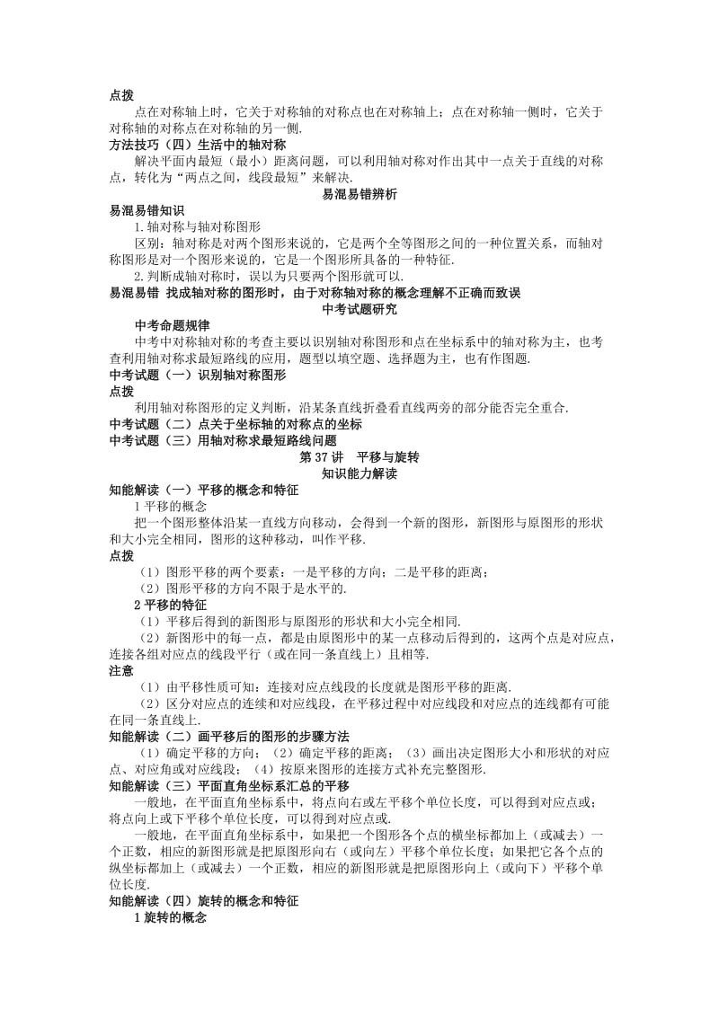 2019-2020年中考数学 知识点聚焦 第十六章 对称、平移与旋转.doc_第2页