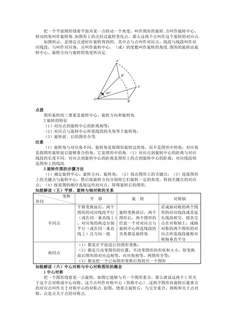 2019-2020年中考数学 知识点聚焦 第十六章 对称、平移与旋转.doc_第3页