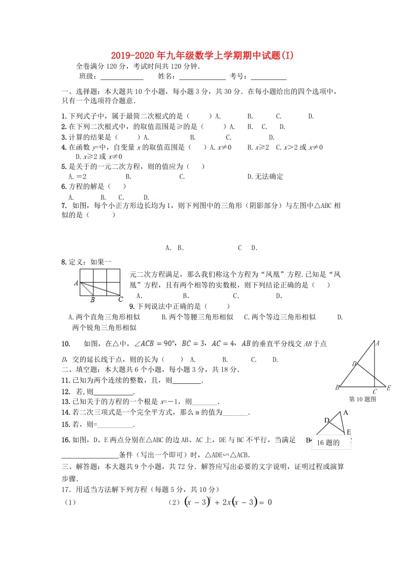 2019-2020年九年级数学上学期期中试题(I).doc_第1页