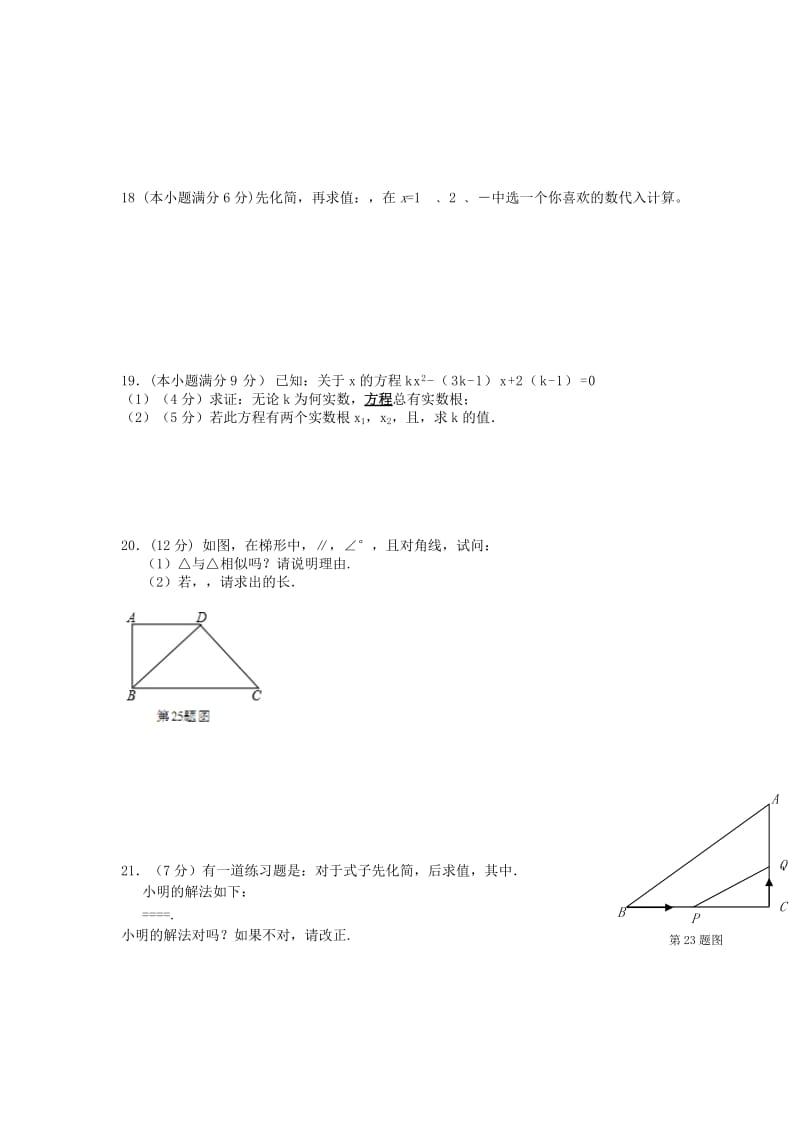 2019-2020年九年级数学上学期期中试题(I).doc_第2页