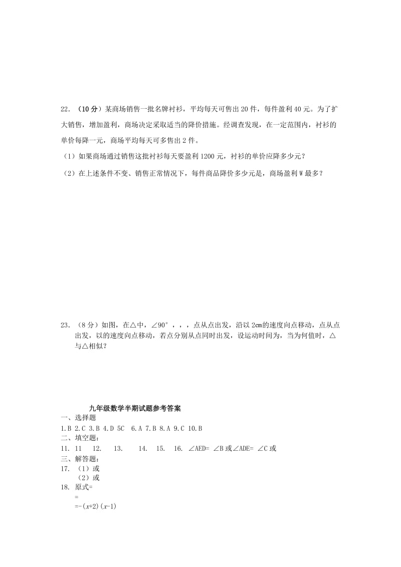 2019-2020年九年级数学上学期期中试题(I).doc_第3页