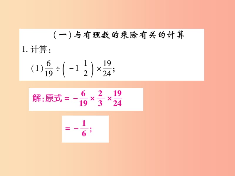 2019年秋七年级数学上册 小专题5 有理数的加减混合运算课件（新版）北师大版.ppt_第2页