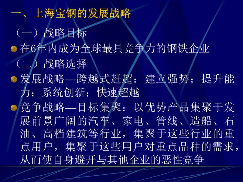 上海宝钢集团人力资源.ppt_第2页