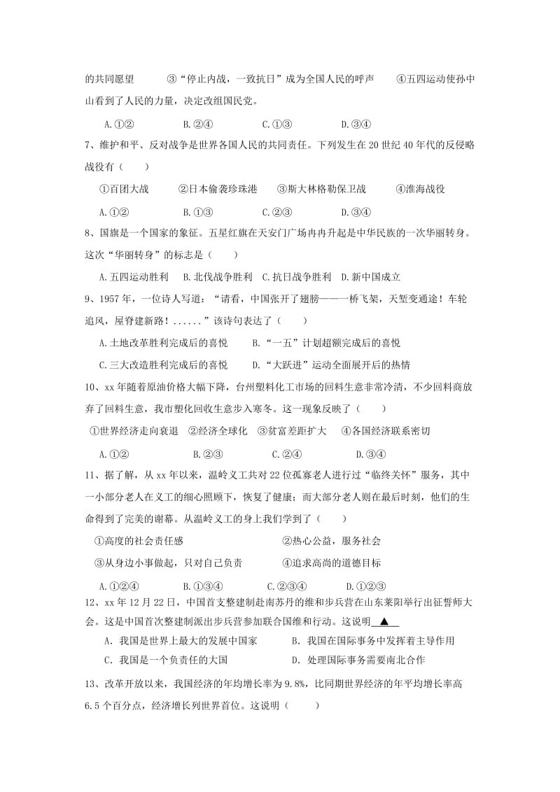 2019-2020年九年级第四次月考社会与思品试题.doc_第2页