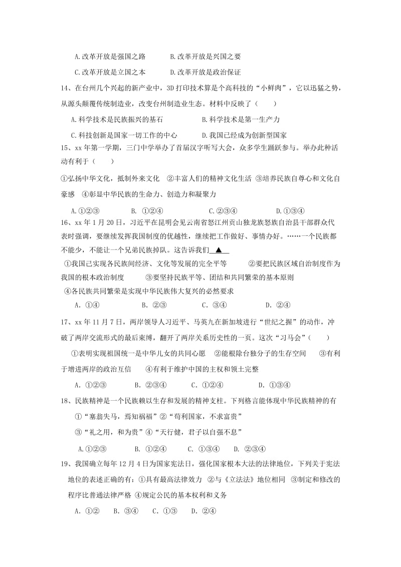 2019-2020年九年级第四次月考社会与思品试题.doc_第3页