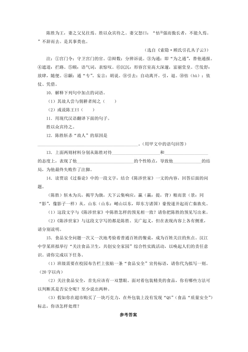 2019-2020年九年级语文上册同步学习自我小测：21陈涉世家（新人教版）.doc_第3页