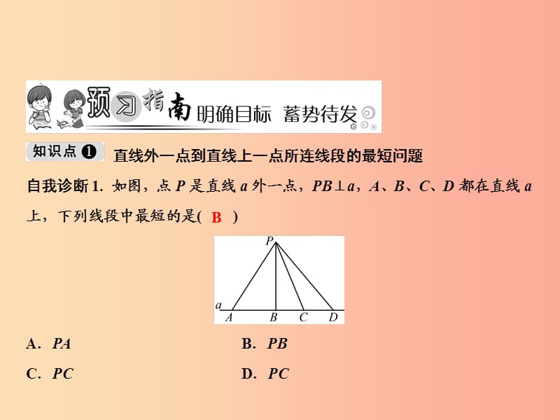 八年级数学上册 第13章 轴对称 13.4 课题学习 最短路径问题课件 新人教版.ppt_第2页