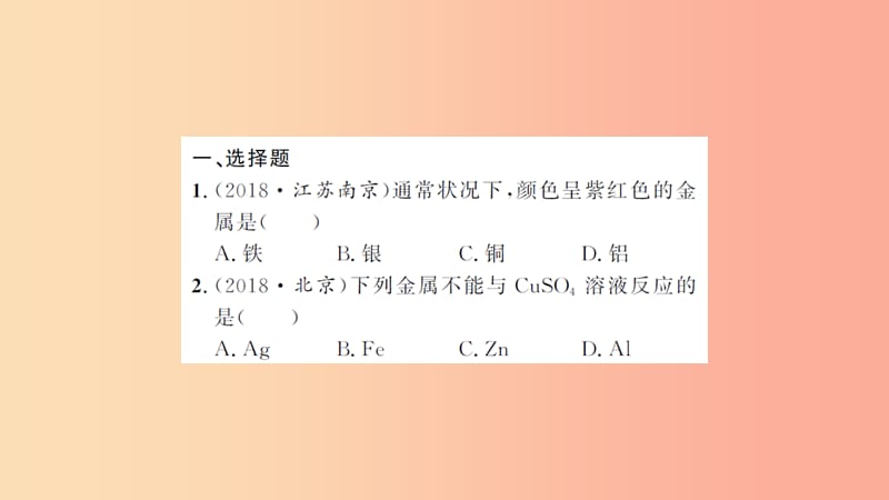 湖北省2019中考化学一轮复习 课后训练十二 金属材料、金属的化学性质习题课件.ppt_第2页