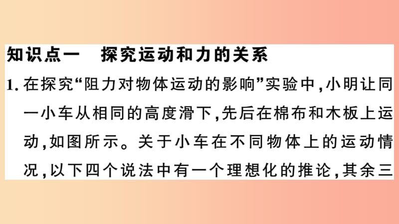 2019春八年级物理下册7.3探究物体不受力时怎样运动第1课时牛顿第一定律习题课件新版粤教沪版.ppt_第2页