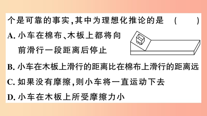 2019春八年级物理下册7.3探究物体不受力时怎样运动第1课时牛顿第一定律习题课件新版粤教沪版.ppt_第3页