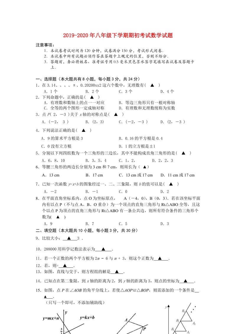 2019-2020年八年级下学期期初考试数学试题.doc_第1页