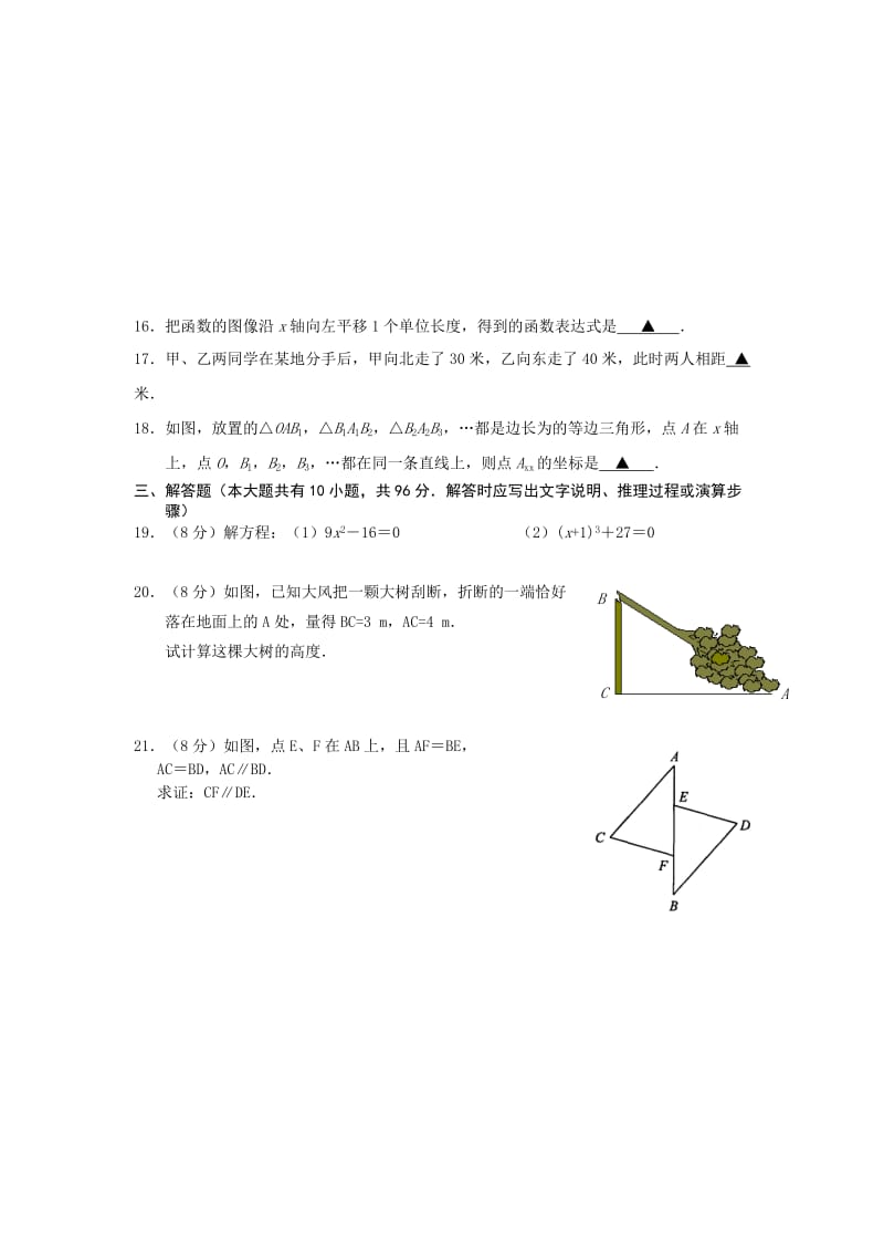 2019-2020年八年级下学期期初考试数学试题.doc_第2页