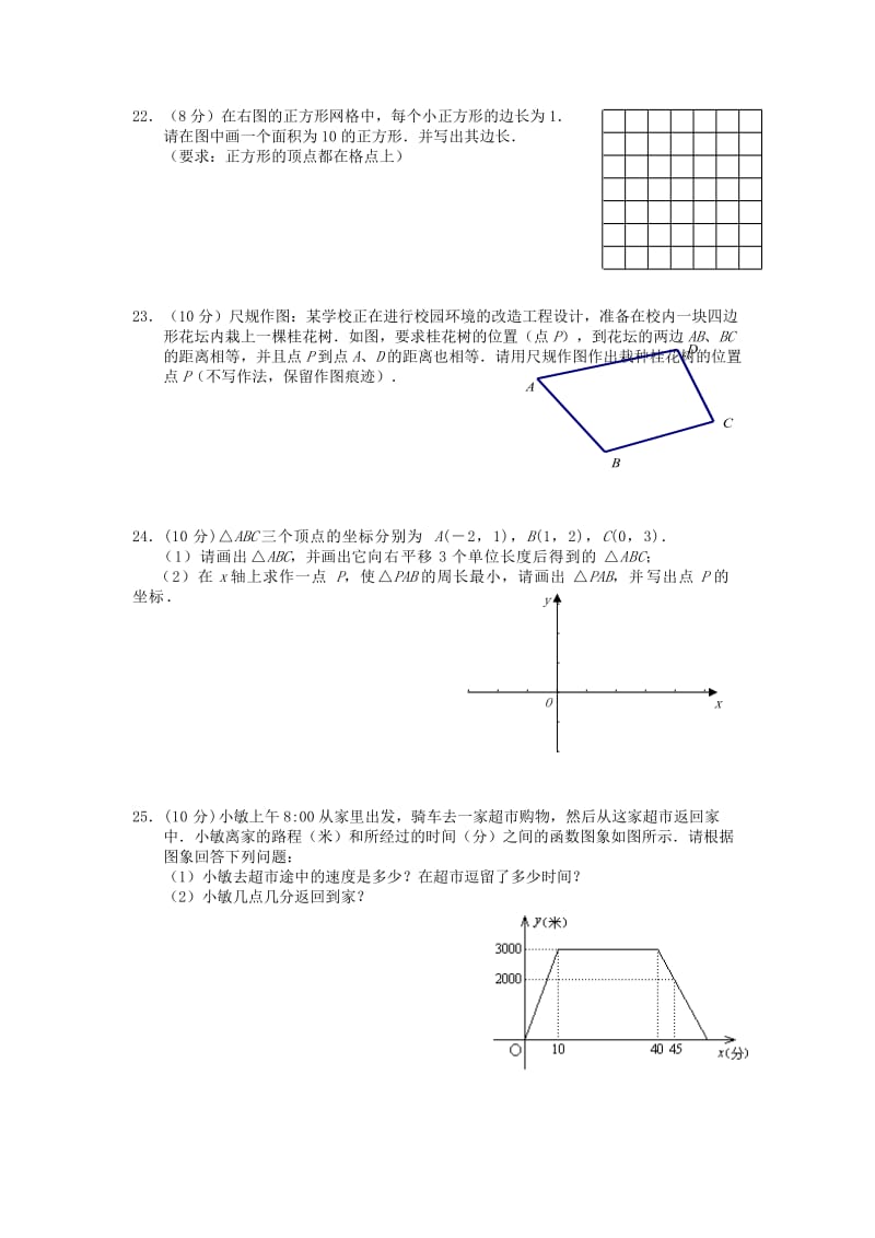 2019-2020年八年级下学期期初考试数学试题.doc_第3页