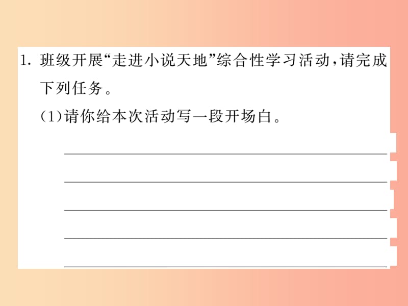 2019年秋九年级语文上册 第二单元 综合性学习 走进小说天地习题课件 新人教版.ppt_第2页