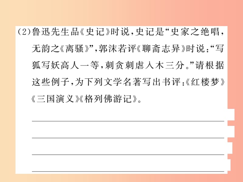 2019年秋九年级语文上册 第二单元 综合性学习 走进小说天地习题课件 新人教版.ppt_第3页