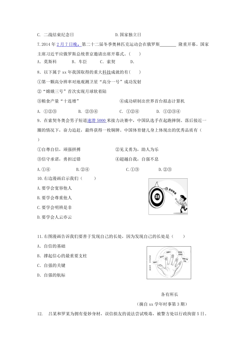 2019-2020年中考思想品德模拟试卷.doc_第2页