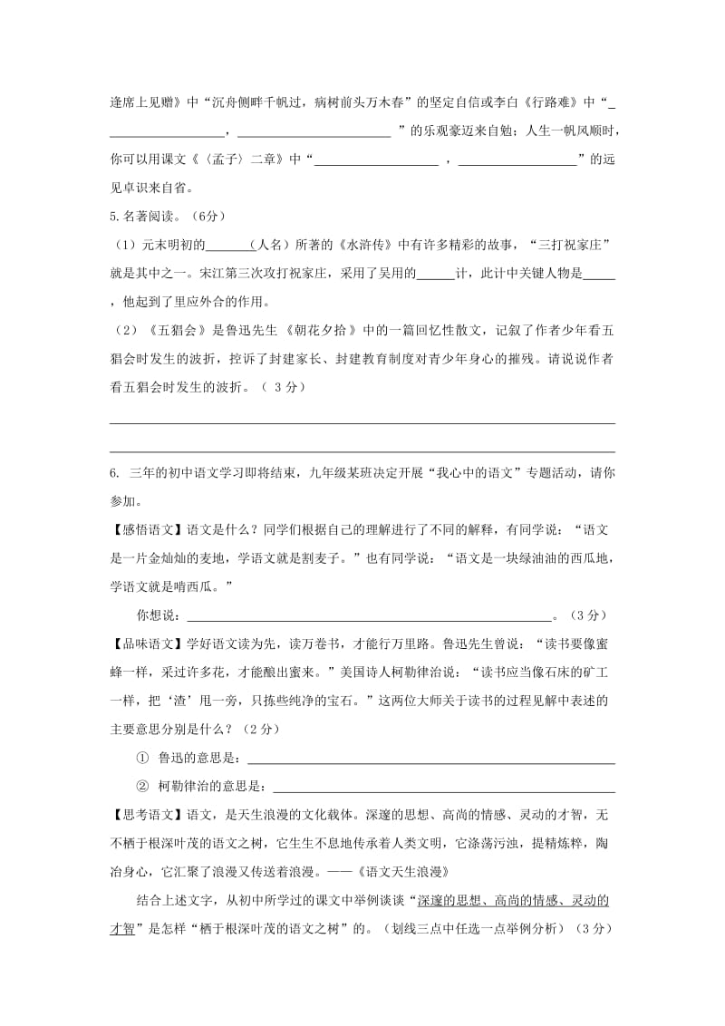 2019-2020年九年级下学期第一次月考语文试卷(IV).doc_第2页