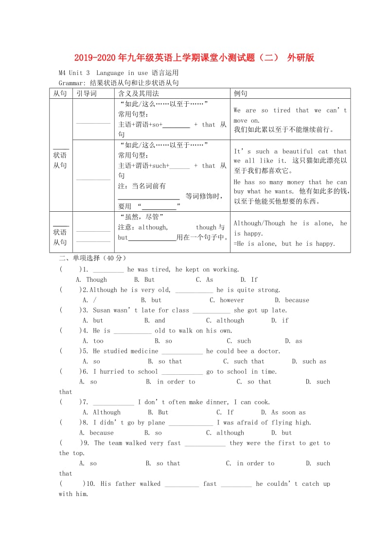 2019-2020年九年级英语上学期课堂小测试题（二） 外研版.doc_第1页