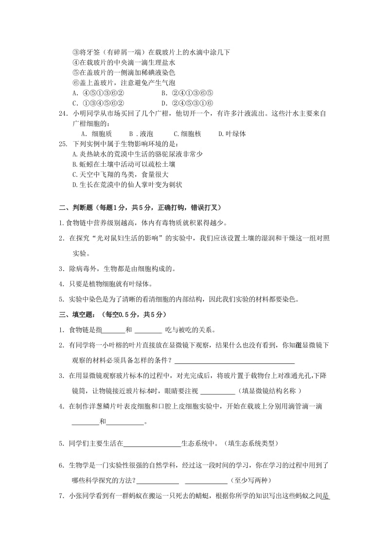 2019-2020年七年级生物上学期10月练习试题.doc_第3页