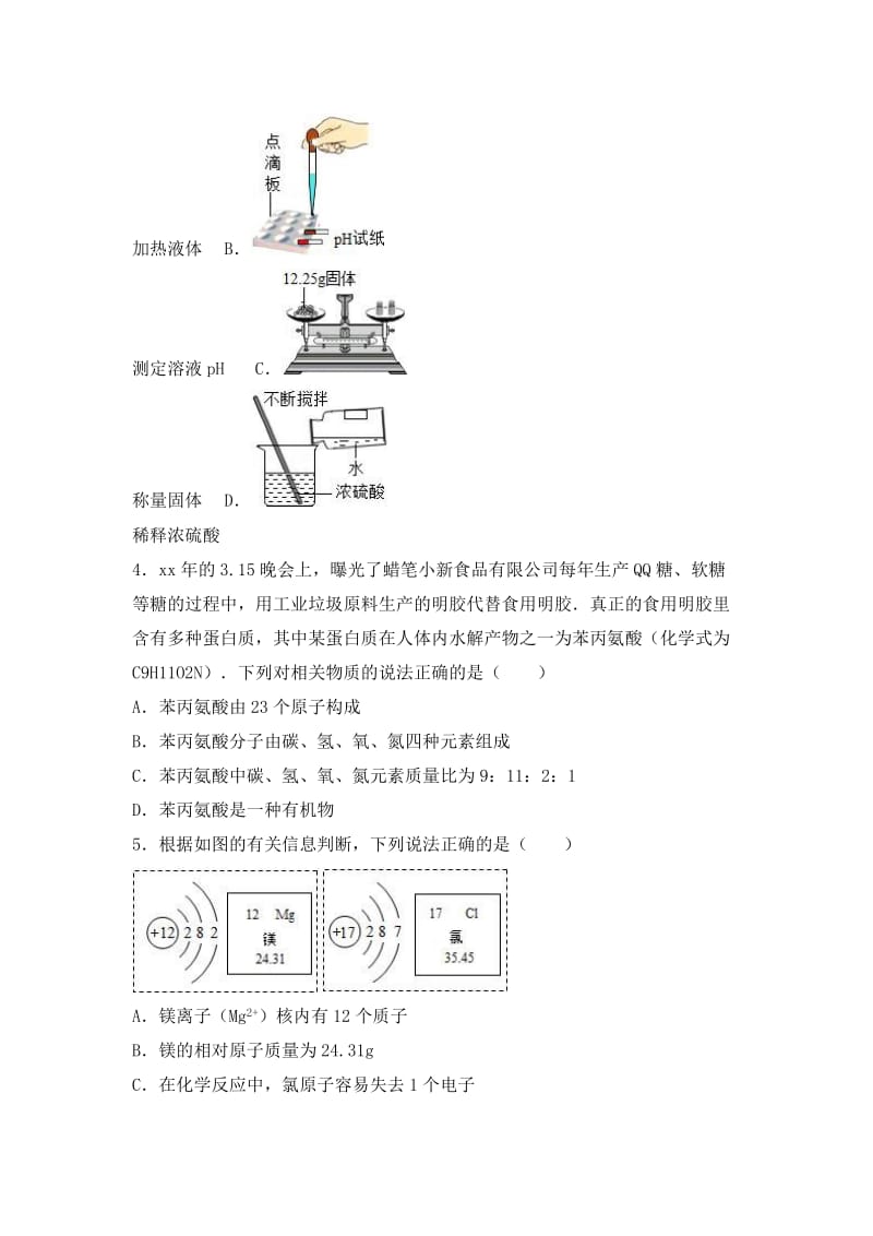 2019-2020年中考化学模拟试卷（三）(II).doc_第2页