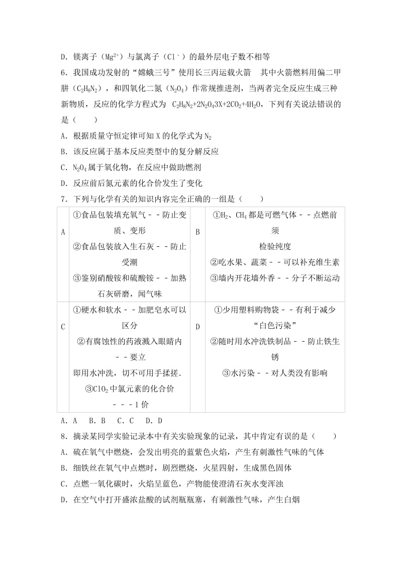 2019-2020年中考化学模拟试卷（三）(II).doc_第3页